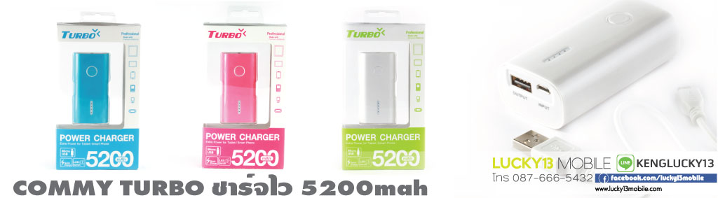 commy-power-bank-ชาร์จไว-5200mah